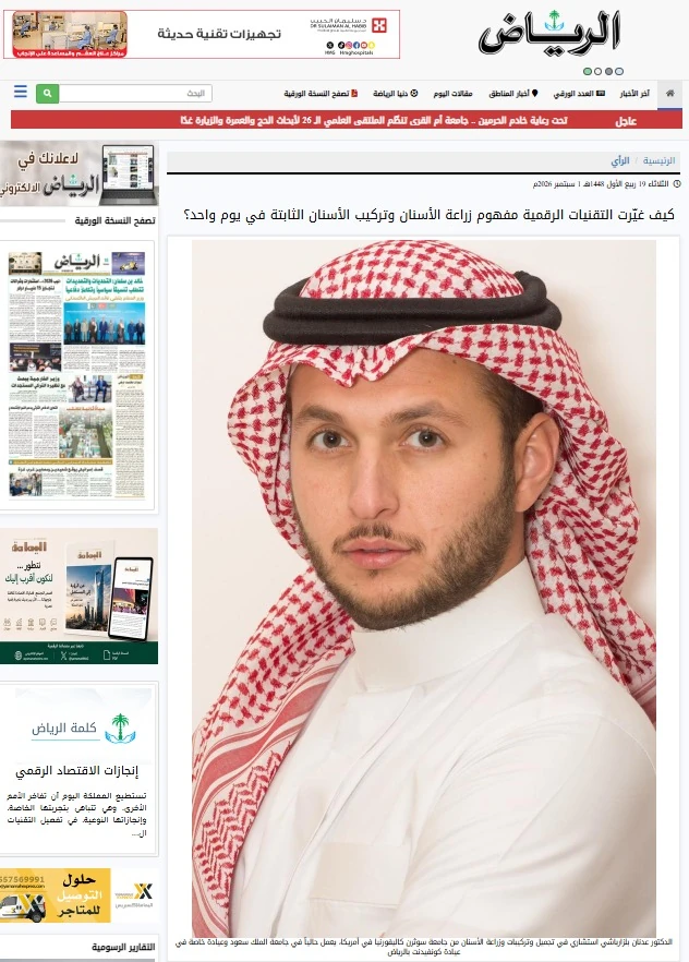 Dr. Adnan Bazarbashi — Al Riyadh article cover