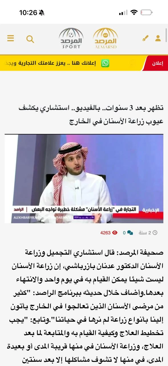 Dr. Adnan Bazarbashi discussing dental implant treatment abroad on Al-Rased TV